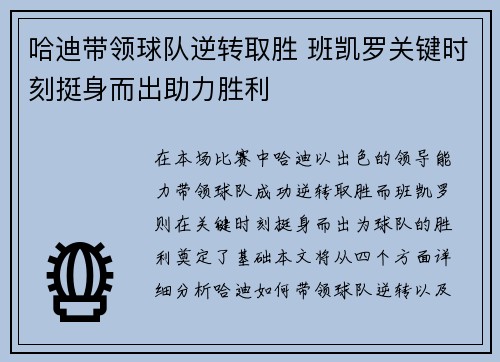 哈迪带领球队逆转取胜 班凯罗关键时刻挺身而出助力胜利